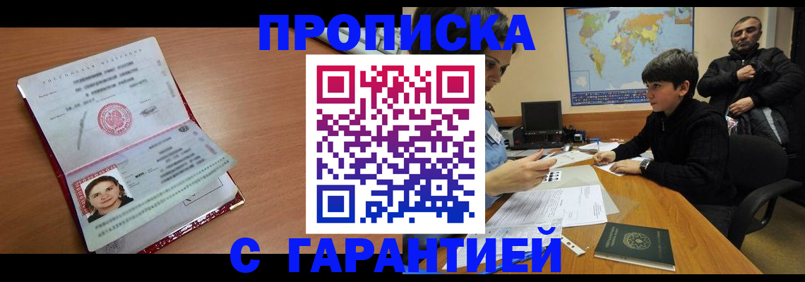 временная регистрация для школы в Эртили