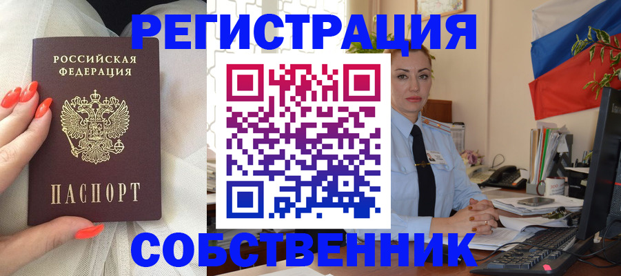 временная регистрация собственник в Эртили