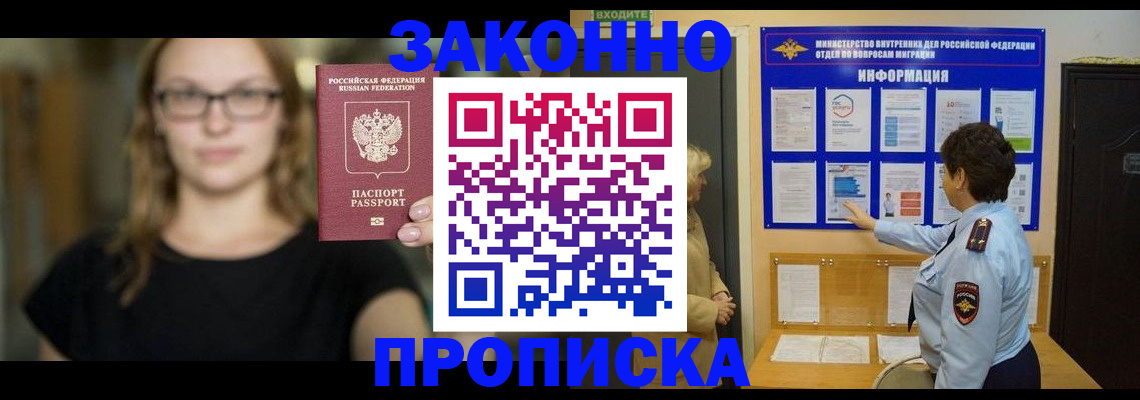 прописка 2025 в Эртили